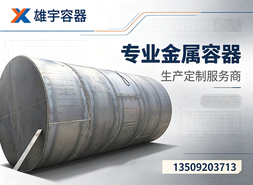 雄宇容器